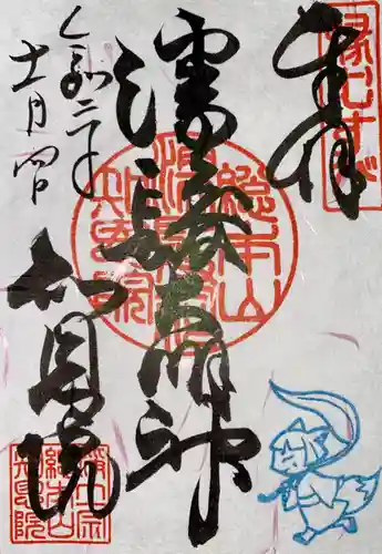 知恩院の御朱印