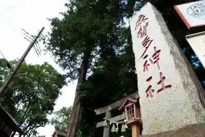 麻賀多神社(千葉県)