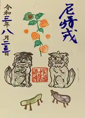 直書き
姫嶋神社の橙色御朱印帳に拝受
