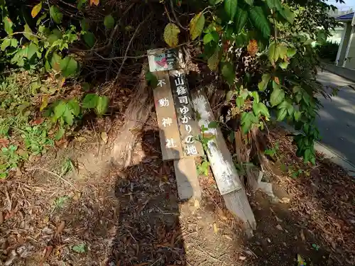 不動神社(青森県)