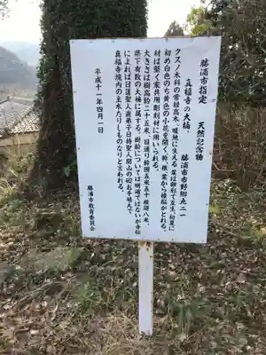真福寺のその他建物