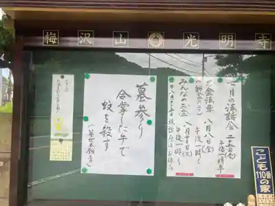 光明寺(神奈川県)