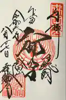 成田山新勝寺(千葉県)