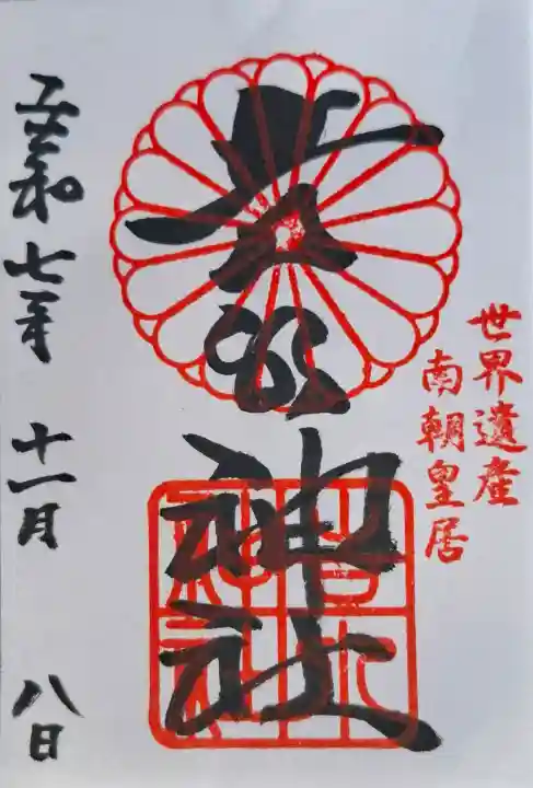 𠮷水神社(吉水神社)の{uncategorized: "未分類", other: "その他", undefined: "問題あり", building: "その他建物", grave: "お墓", sacred_gate: "鳥居", guardian: "狛犬", statue: "像", buddha: "仏像", history: "歴史", nature: "自然", garden: "庭園", animal: "動物", pagoda: "塔", temizu: "手水舎", mountain_gate: "山門・神門", sanctuary: "本殿・本堂", subordinate: "末社・摂社", art: "芸術", scenery: "景色", jizo: "地蔵", ema: "絵馬", goshuin: "御朱印", omikuji: "おみくじ", items: "授与品その他", amulet: "お守り", goshuincho: "御朱印帳", eats: "食事", festival: "お祭り", votive_dance: "神楽", shichigosan: "七五三参", wedding: "結婚式", experience: "体験その他", initially: "初詣", around: "周辺", anti_infection: "感染症対策"}