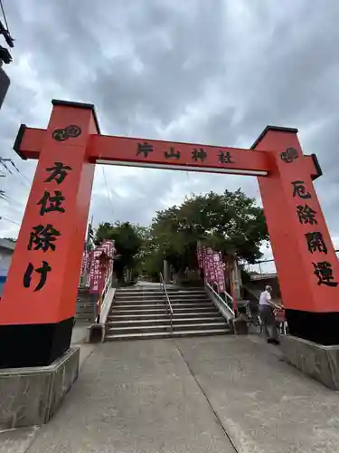 片山神社(大阪府)