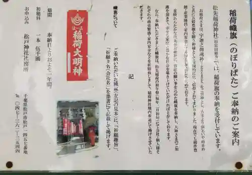 松先稲荷神社のその他建物