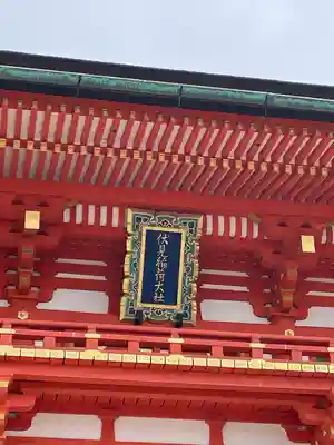 伏見稲荷大社(京都府)