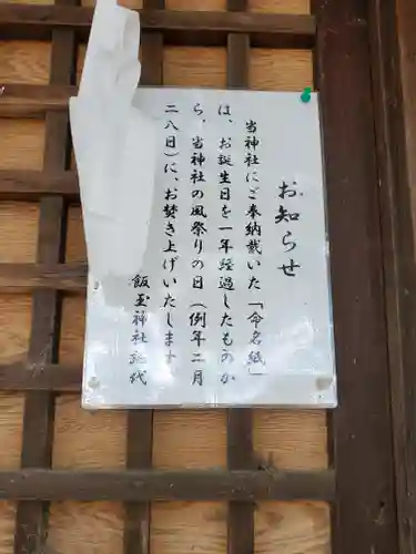 飯玉神社のその他建物