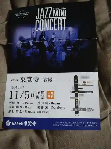 東覺寺(東京都)