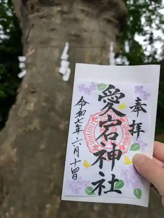 愛宕神社(福島県)