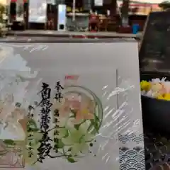 法輪寺の御朱印