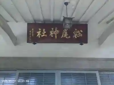 白山神社の{uncategorized: "未分類", other: "その他", undefined: "問題あり", building: "その他建物", grave: "お墓", sacred_gate: "鳥居", guardian: "狛犬", statue: "像", buddha: "仏像", history: "歴史", nature: "自然", garden: "庭園", animal: "動物", pagoda: "塔", temizu: "手水舎", mountain_gate: "山門・神門", sanctuary: "本殿・本堂", subordinate: "末社・摂社", art: "芸術", scenery: "景色", jizo: "地蔵", ema: "絵馬", goshuin: "御朱印", omikuji: "おみくじ", items: "授与品その他", amulet: "お守り", goshuincho: "御朱印帳", eats: "食事", festival: "お祭り", votive_dance: "神楽", shichigosan: "七五三参", wedding: "結婚式", experience: "体験その他", initially: "初詣", around: "周辺", anti_infection: "感染症対策"}