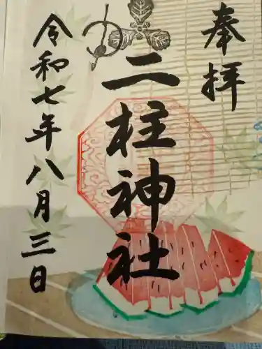 二柱神社(宮城県)