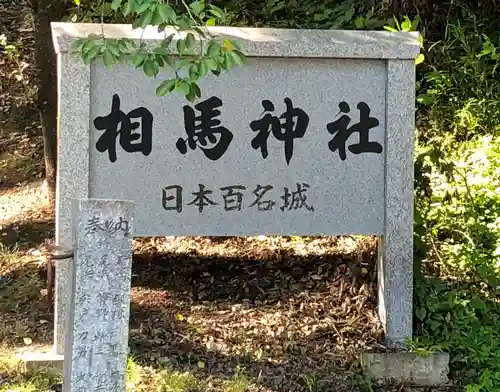 相馬神社の建物その他