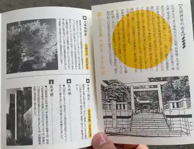 天祖神社(東京都)