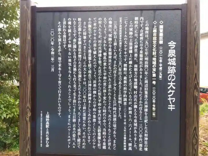 大和神社(新潟県)