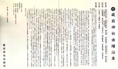蔵前神社の{uncategorized: "未分類", other: "その他", undefined: "問題あり", building: "その他建物", grave: "お墓", sacred_gate: "鳥居", guardian: "狛犬", statue: "像", buddha: "仏像", history: "歴史", nature: "自然", garden: "庭園", animal: "動物", pagoda: "塔", temizu: "手水舎", mountain_gate: "山門・神門", sanctuary: "本殿・本堂", subordinate: "末社・摂社", art: "芸術", scenery: "景色", jizo: "地蔵", ema: "絵馬", goshuin: "御朱印", omikuji: "おみくじ", items: "授与品その他", amulet: "お守り", goshuincho: "御朱印帳", eats: "食事", festival: "お祭り", votive_dance: "神楽", shichigosan: "七五三参", wedding: "結婚式", experience: "体験その他", initially: "初詣", around: "周辺", anti_infection: "感染症対策"}