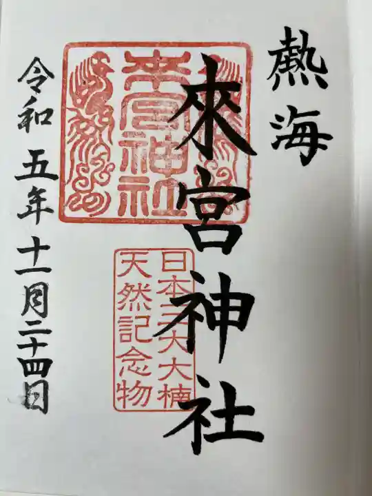 來宮神社(静岡県)