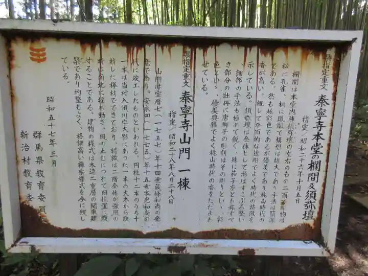 泰寧寺のその他建物