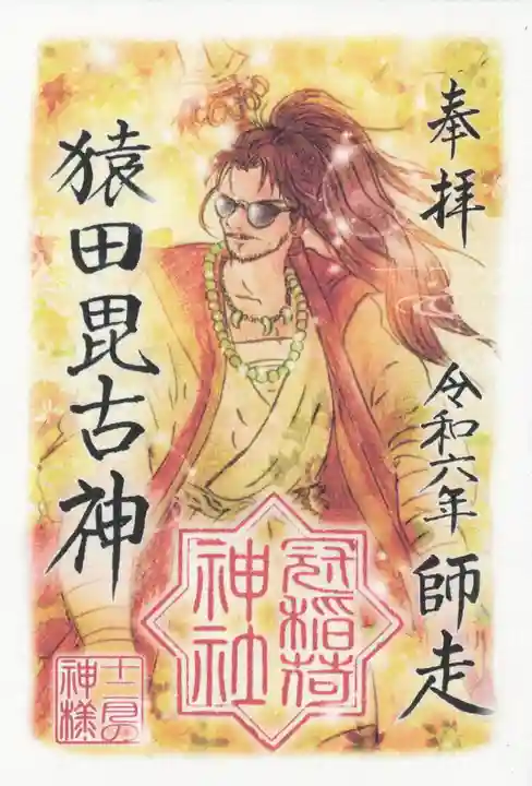 冠稲荷神社(群馬県)