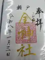 金神社(愛知県)