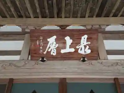 正住寺のその他建物