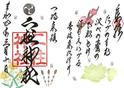 二柱神社の御朱印