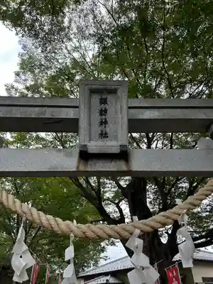 新町諏訪神社(群馬県)