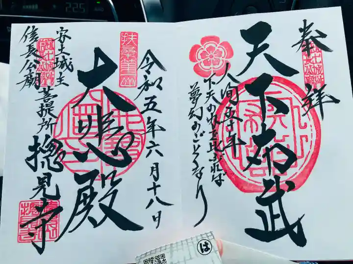 総見寺(滋賀県)