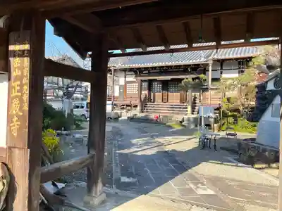 正嚴寺(滋賀県)