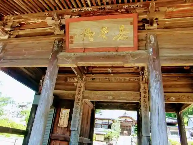 長福寺の山門・神門