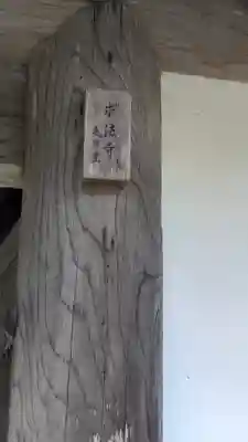 求法寺(滋賀県)