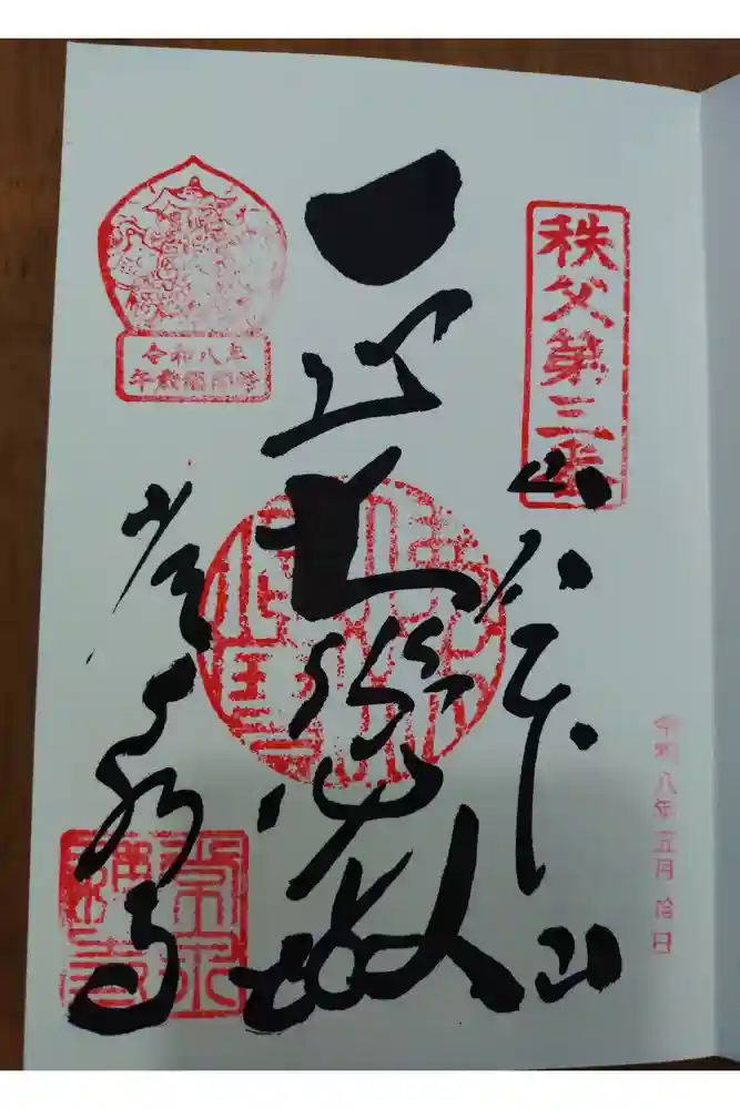 常泉寺の御朱印