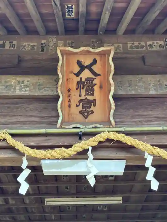 守山八幡宮の{uncategorized: "未分類", other: "その他", undefined: "問題あり", building: "その他建物", grave: "お墓", sacred_gate: "鳥居", guardian: "狛犬", statue: "像", buddha: "仏像", history: "歴史", nature: "自然", garden: "庭園", animal: "動物", pagoda: "塔", temizu: "手水舎", mountain_gate: "山門・神門", sanctuary: "本殿・本堂", subordinate: "末社・摂社", art: "芸術", scenery: "景色", jizo: "地蔵", ema: "絵馬", goshuin: "御朱印", omikuji: "おみくじ", items: "授与品その他", amulet: "お守り", goshuincho: "御朱印帳", eats: "食事", festival: "お祭り", votive_dance: "神楽", shichigosan: "七五三参", wedding: "結婚式", experience: "体験その他", initially: "初詣", around: "周辺", anti_infection: "感染症対策"}