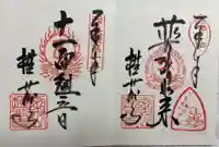 横蔵寺の御朱印