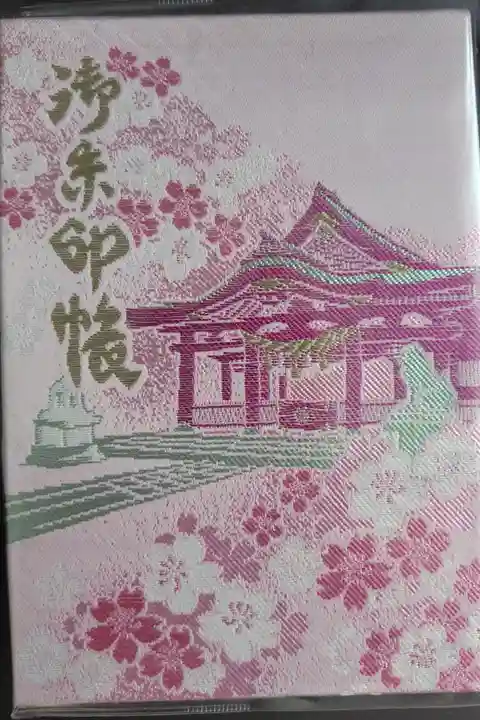 織りがきれいな御朱印帳
透明カバー付、御朱印書き入れていただき1500円
