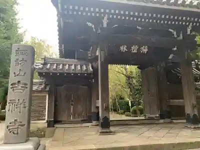 吉祥寺(東京都)