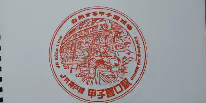 西宮神社(兵庫県)