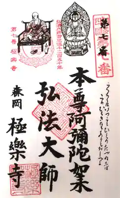 極楽寺の御朱印