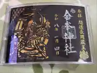 金峯神社(新潟県)