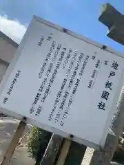 迫戸祇園社の歴史