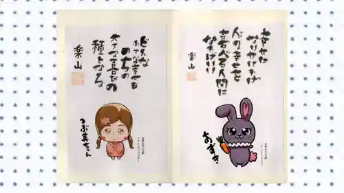 寺岡山元三大師の御朱印