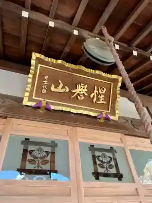 蓮慶寺(東京都)