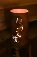 宝厳院(京都府)