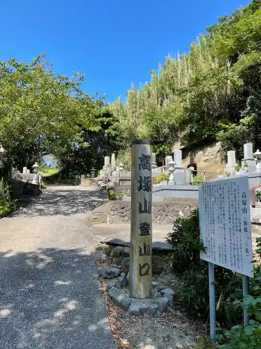 大聖院(高塚不動尊)のその他建物
