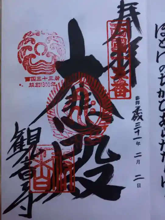 今熊野観音寺の御朱印