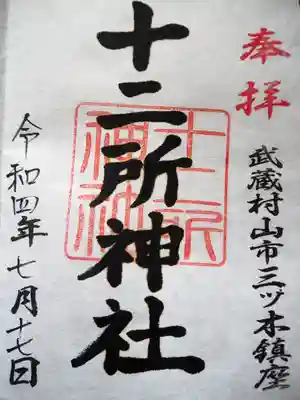 初穂料三百円です。