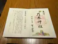 乃木神社(東京都)