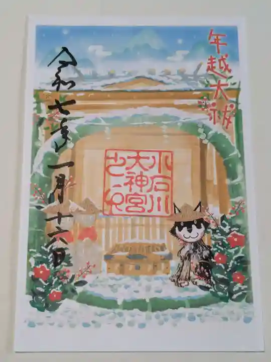 【閉業】小石川大神宮の御朱印