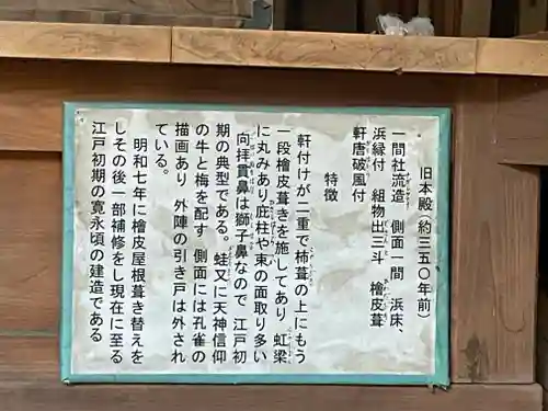 萩原神社の歴史